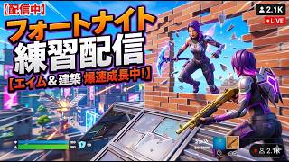 【Fortnite】練習