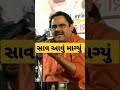 માયાભાઈ આહીર Mayabhai Ahir Whatsapp Status Gujarati Joks Gujaraticomedy Shorts
