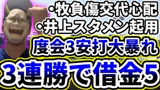 阪神相手に連勝で3連勝！！！！！牧さん無事でいてくれ...【DeNA対阪神第20回戦】