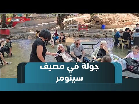 فيديو | زاخو.. مصيف سينومر الحدودي قبلة للسياحة ومتنفس عائلي