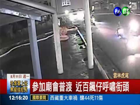 參加普渡狂飆街頭 百警攔截百車