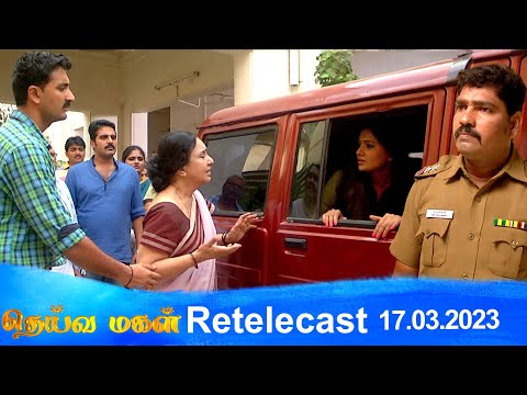 Deivamagal | Retelecast | 17/03/2023 | Vani Bhojan & Krishna