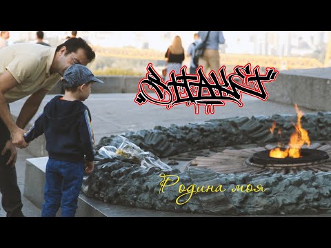 Shtaket - Родина моя ( Official video ) Честный рэп