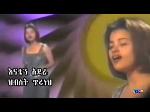 እምዬን እናቴን አደራ