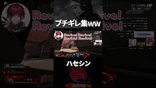 ブチギレ集が面白すぎたwww【切り抜き/ハセシン】#shorts