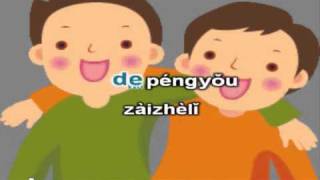 Download lagu wo de pengyou zai nali?(Where is my friend).flv mp3