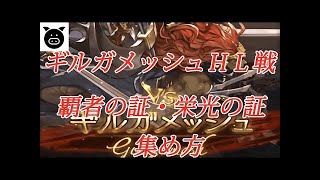 【グラブル】【初級者必見！】○○の証の取得緩和！５月の予定などなど