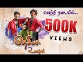Puddu Song Original Thesiya Unavu புட்டு பாடல் தேசிய உணவு �