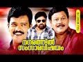 Malayalam Super Hit Comedy Thriller Full Movie | Nagarathil Samsara Vishayam [ HD ] | Ft.Jagadeesh