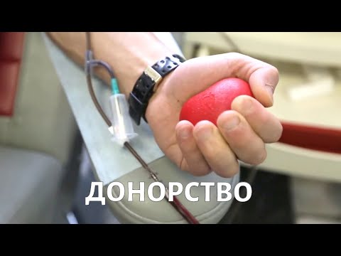 ДОНОРСТВО. Что нужно знать о сдаче крови?