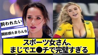 この時のスポーツ女さん、まじでで完璧すぎる【ネットの反応】#美女bra