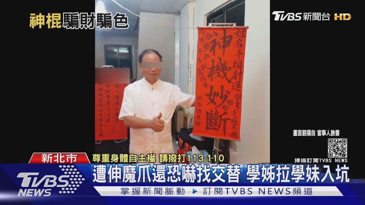 廂型車成行動套房　神棍擺攤隨機找目標