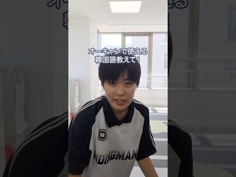 オーキャンで使える韓国語と中国語はこれ！