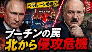 ベラルーシ参戦ならウクライナ戦争激変…プーチンの“北のカード”がNATOを揺さぶる
