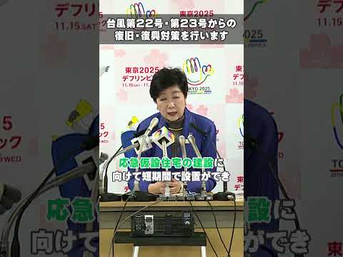 【台風第22号・第23号からの復旧・復興対策を行います】