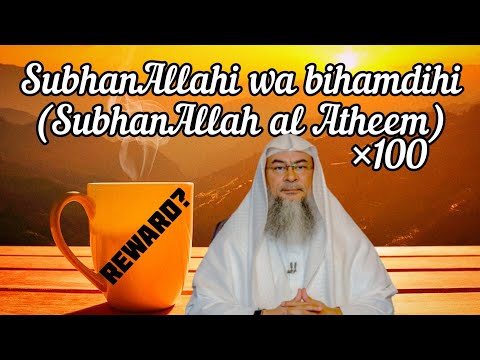 Reward of SubhanAllahi wa bihamdihi... 100 times morning evening adkhar - Assim al hakeem