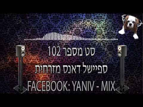 DJ YANIV RAM (Facebook: Yaniv - Mix) - SET102, Special Mizrachit