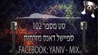 DJ YANIV RAM (Facebook: Yaniv - Mix) - SET102, Special Mizrachit