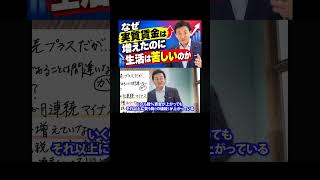実質賃金7ヶ月連続プラス！なのに、なぜ生活は苦しい？【玉木雄一郎】