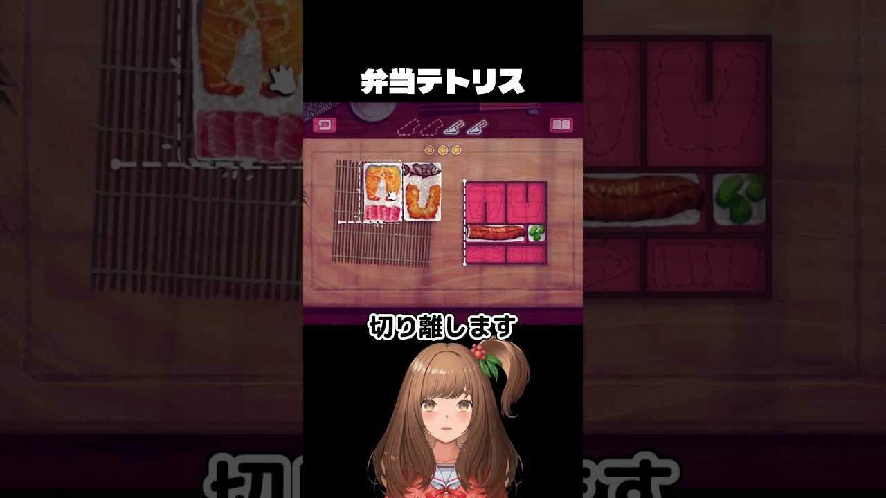 ご飯を詰めるだけ…なのに激ムズwwお弁当パズル🍱【Bento Blocks Demo】