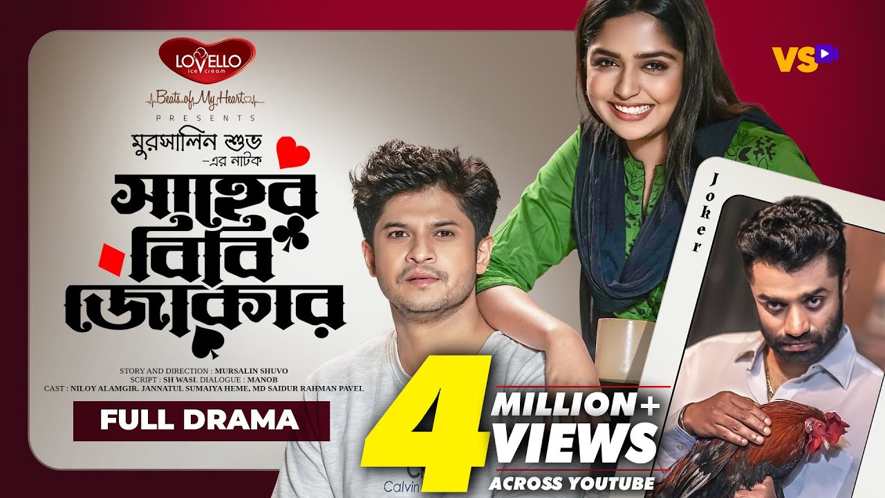 সাহেব বিবি জোকার | Shaheb Bibi Joker | Niloy Alamgir | J S Heme | Bangla new Natok 2023