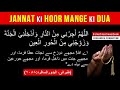 Hoor Mangne Ki Dua