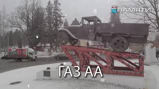 Ленфронт памяти Памятник Полуторке