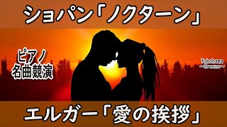 Download lagu 【高音質】癒しのピアノ競演 ショパン『ノクターン』& エルガー『愛の挨拶』クラシック名曲2ラウンド演奏 mp3 Download lagu 【高音質】癒しのピアノ競演 ショパン『ノクターン』& エルガー『愛の挨拶』クラシック名曲2ラウンド演奏 mp3