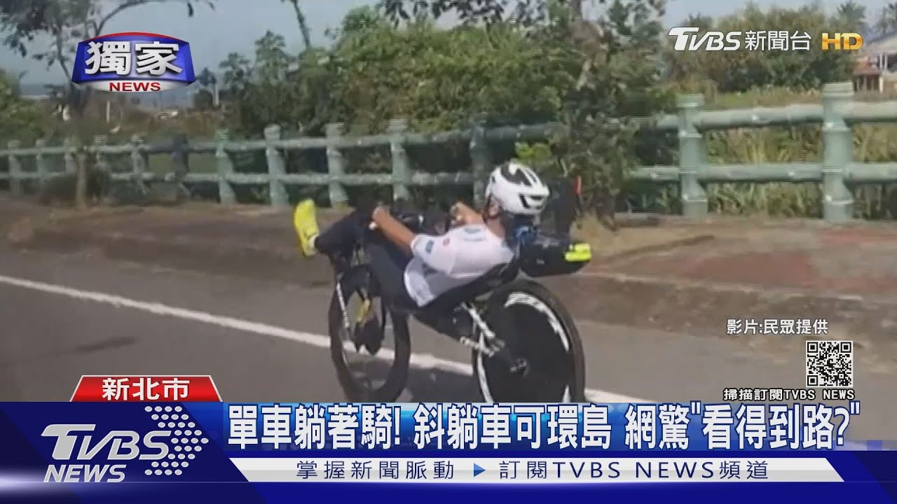 單車躺著騎!斜躺車可環島 網驚「看得到路?」