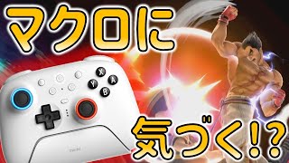 カズヤでマクロ最風を使ったら対戦相手は気づく！？【スマブラSP】 #きほんはまる