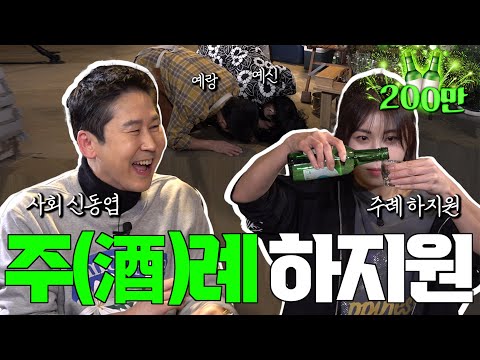 Ha Ji-won EP.27 Ji-won brought reinforcements (feat. Trying again to reach 5 million views)