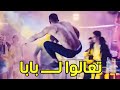 محمد رمضان عمل الصح معاهم كلهم 💪 ... خناقة محمد رمضان في الديسكو 💪 mp3
