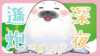 [Vtub] 西園寺兆兆 噁靈古堡3 睡過頭玩一下