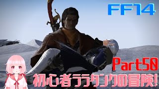 【FF14*Titan】初心者ララタンクの冒険！Part50 Adventure of a beginner Lara Tank! 190702