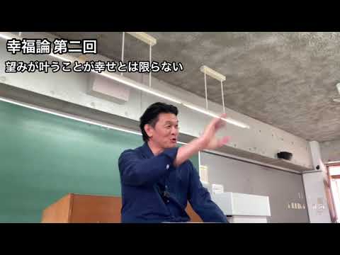 国際コミュニケーション学科 幸福論 第二回 ところで、幸せってなんだ？ 樋口耕太郎