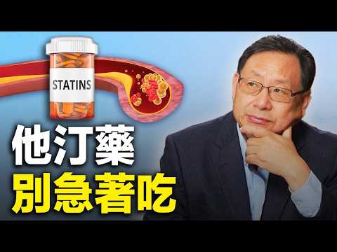 膽固醇多高才要吃他汀？用這個權威方法判斷，很多人根本不用急著吃藥。