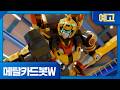 Metal Cardbot W Episode 20 Preview Mixed Steels Catch Us On Thursday At 7 45 AM On EBS