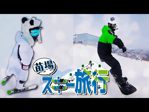 苗場のスキー場をフルで満喫！！(去年)【苗場スキースノボ旅行】