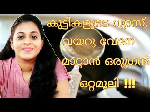Home Remedies To Relieve Gas and Colic In Babies and Infants Instantly | Malayalam