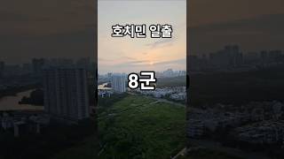 호치민 8군의 미라클 모닝