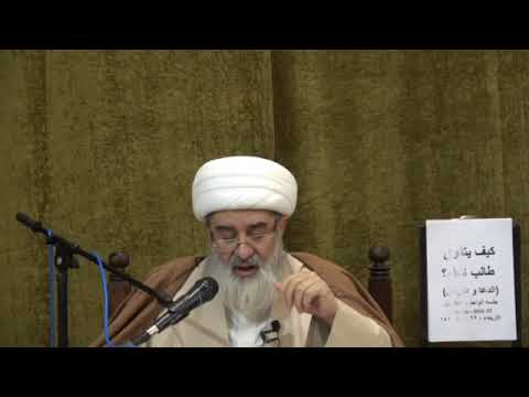 ⁣كيف يتوفق طالب العلم ؟ (21) الدعاء والتوسل | الشيخ جعفر التبريزي