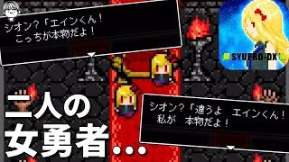 女勇者が二人！？そのうち一人がめちゃ強い！【どうして勇者様はそんなに弱いのですか？実況】#11