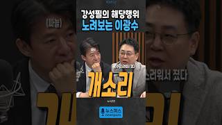 강성필 이 인간 대놓고 해당행위하네