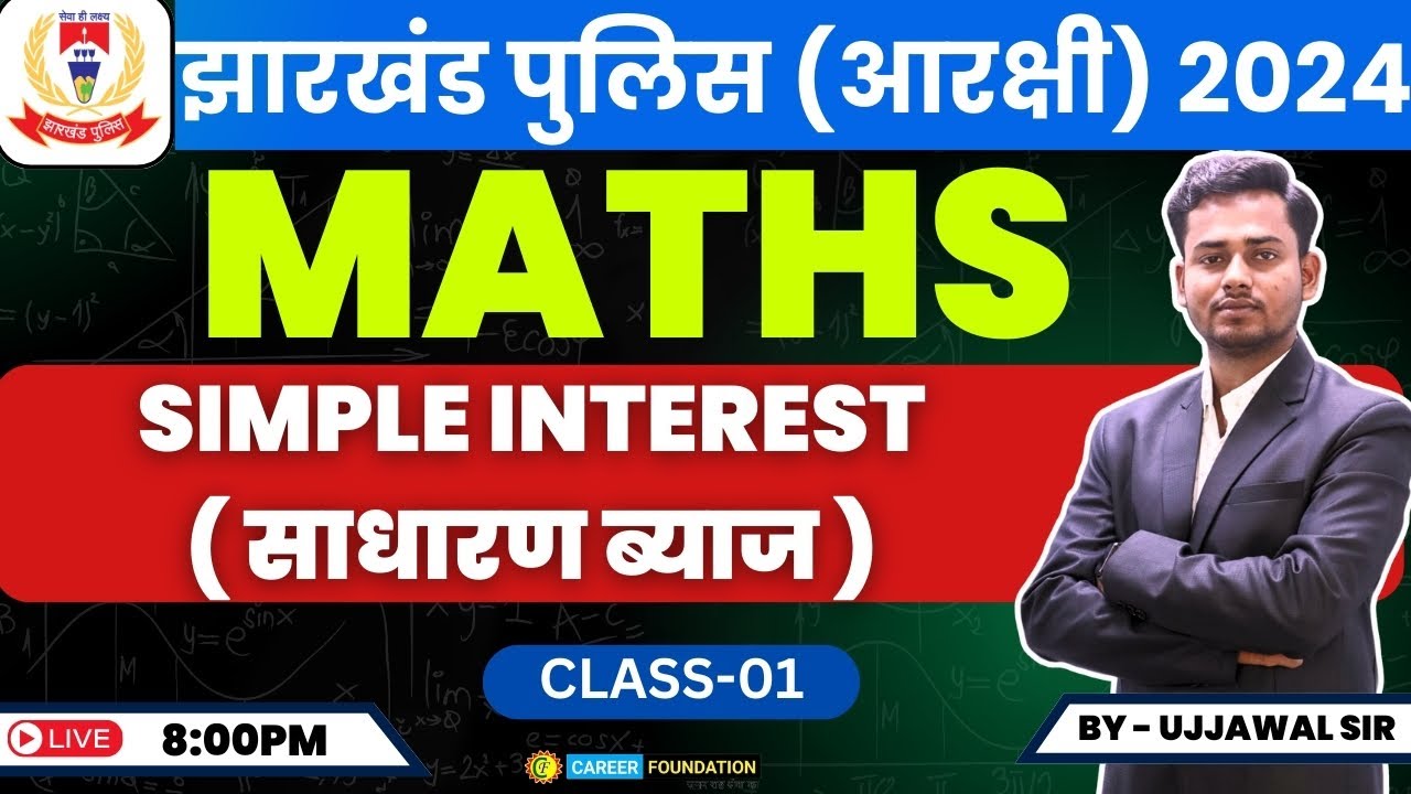 SIMPLE INTEREST ( साधारण ब्याज ) | CLASS - 01 | BY Ujjawal Sir