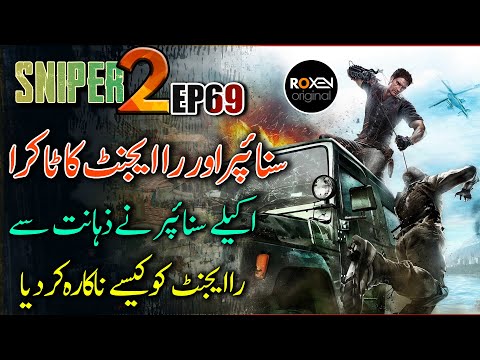 SNIPER 2.0 | EP 69 | Sniper Vs Raw Agent Karan Chawla | Riaz Aqib Kohlar | Roxen Original