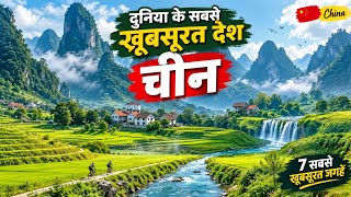 China की 10 सबसे खूबसूरत जगहें 🇨🇳 | China Travel Guide 2026 | चीन घूमने की पूरी जानकारी
