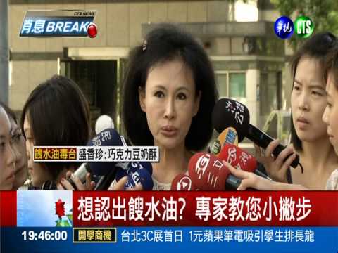 有焦臭味.顏色深 當心是餿水油!