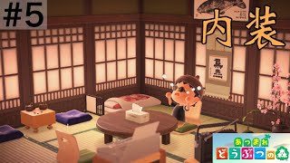 【内装】質素な和室を作ったらお化けに住み着かれました #5 【あつまれ どうぶつの森】