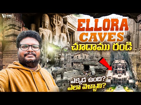 Ellora caves full tour in telugu | Ellora Kailasa temple | Rock cut temple | Heritage site in India