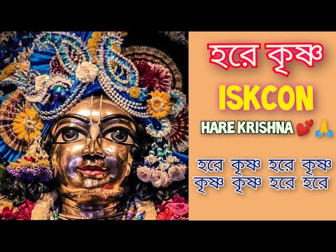 ইস্কন হরে কৃষ্ণ কীর্তন - প্রেমময় প্রণাম গান | Iskcon Hare Krishna Kirtan - Premamoy Pranam Gaan